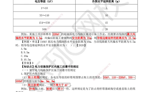 30.第30讲-52建设用电及施工的规定_2026年一级建造师_2026年一建机电_2025年一建机电SVIP_02-基础精讲✿高端面授✿深度强化_26-机电《考点精讲班》苏婷、赵金凤HQ_赵金凤_讲义