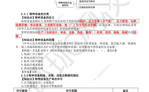 30.第30讲-52建设用电及施工的规定_2026年一级建造师_2026年一建机电_2025年一建机电SVIP_02-基础精讲✿高端面授✿深度强化_26-机电《考点精讲班》苏婷、赵金凤HQ_赵金凤_讲义