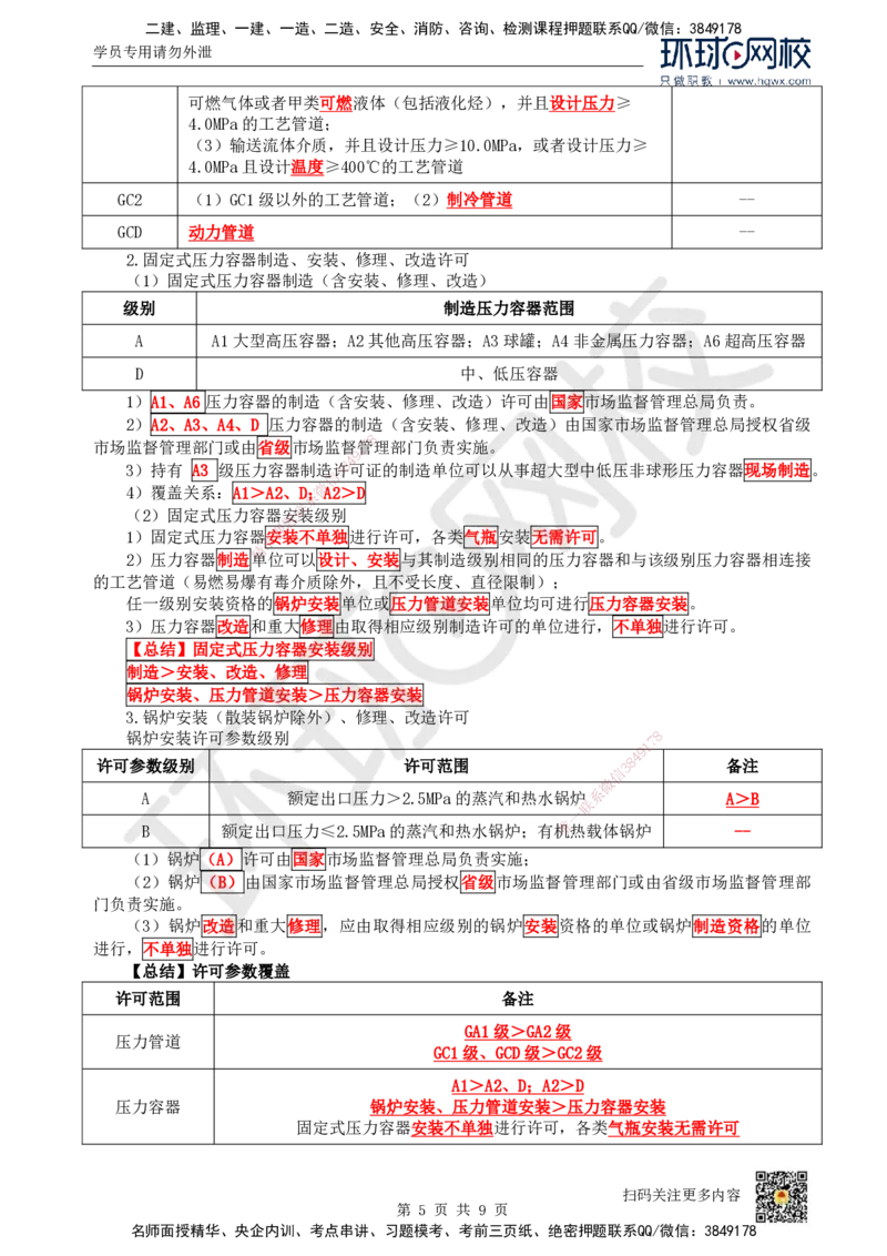 30.第30讲-52建设用电及施工的规定_2026年一级建造师_2026年一建机电_2025年一建机电SVIP_02-基础精讲✿高端面授✿深度强化_26-机电《考点精讲班》苏婷、赵金凤HQ_赵金凤_讲义