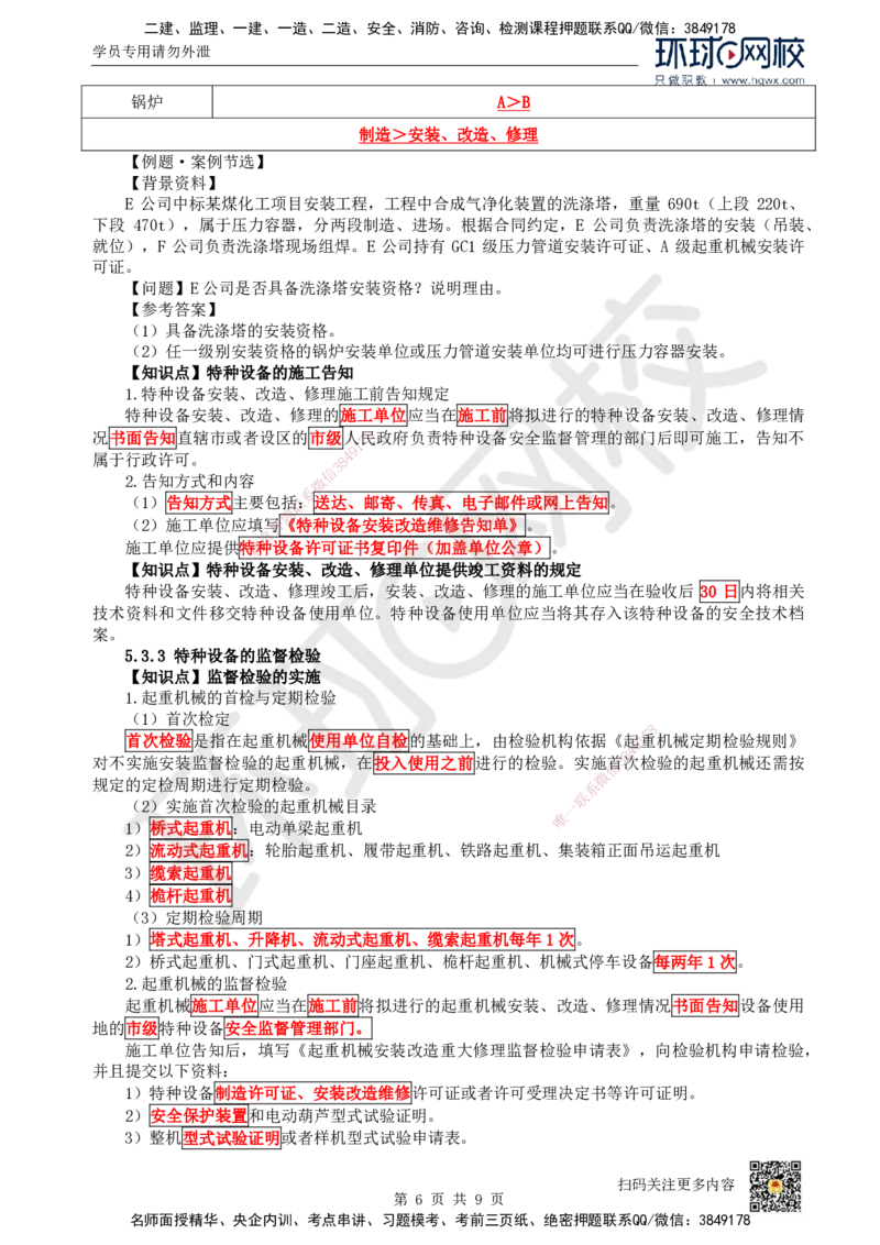 30.第30讲-52建设用电及施工的规定_2026年一级建造师_2026年一建机电_2025年一建机电SVIP_02-基础精讲✿高端面授✿深度强化_26-机电《考点精讲班》苏婷、赵金凤HQ_赵金凤_讲义