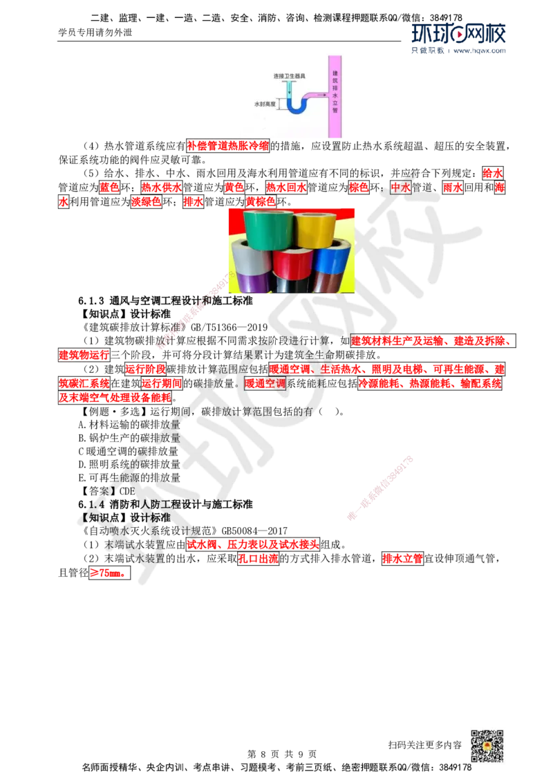 30.第30讲-52建设用电及施工的规定_2026年一级建造师_2026年一建机电_2025年一建机电SVIP_02-基础精讲✿高端面授✿深度强化_26-机电《考点精讲班》苏婷、赵金凤HQ_赵金凤_讲义