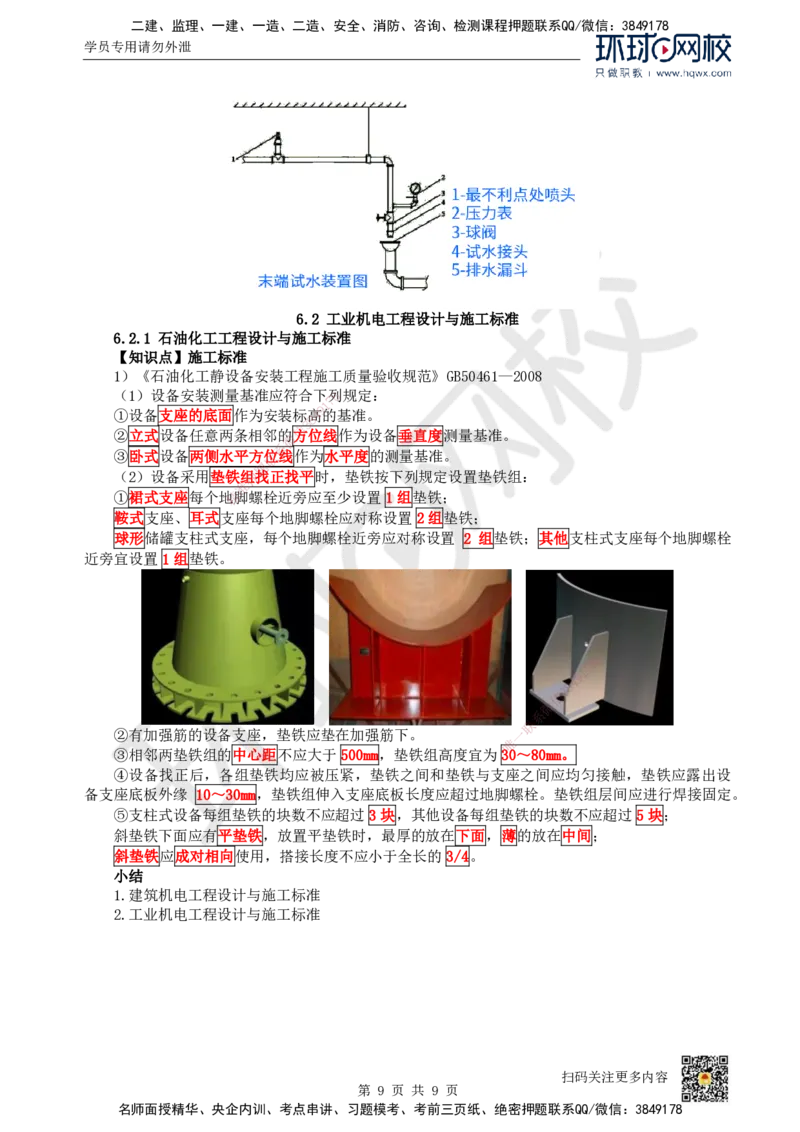 30.第30讲-52建设用电及施工的规定_2026年一级建造师_2026年一建机电_2025年一建机电SVIP_02-基础精讲✿高端面授✿深度强化_26-机电《考点精讲班》苏婷、赵金凤HQ_赵金凤_讲义