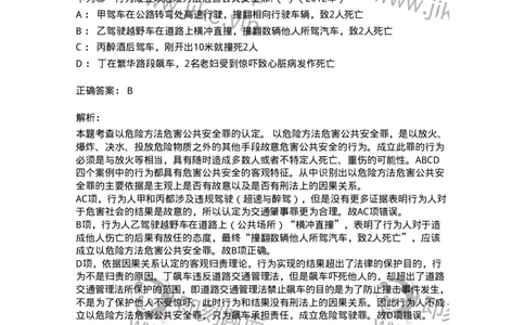 440516-第十六章危害公共安全罪-173844_军队文职(1)_01.军队文职真题-专业课_（全）版本一（历年真题+章节练习+模拟题）_法学(军队文职)_预测模拟_题目+解析