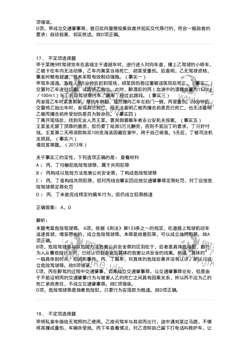 440516-第十六章危害公共安全罪-173844_军队文职(1)_01.军队文职真题-专业课_（全）版本一（历年真题+章节练习+模拟题）_法学(军队文职)_预测模拟_题目+解析