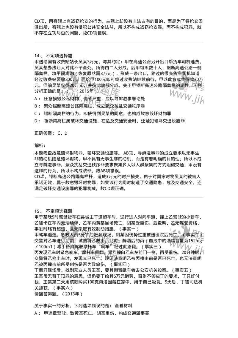 440516-第十六章危害公共安全罪-173844_军队文职(1)_01.军队文职真题-专业课_（全）版本一（历年真题+章节练习+模拟题）_法学(军队文职)_预测模拟_题目+解析