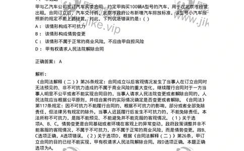 60419-第十九章违约责任-173733_军队文职(1)_01.军队文职真题-专业课_（全）版本一（历年真题+章节练习+模拟题）_法学(军队文职)_预测模拟_题目+解析