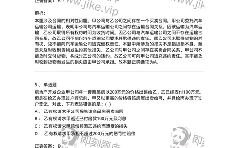 60419-第十九章违约责任-173733_军队文职(1)_01.军队文职真题-专业课_（全）版本一（历年真题+章节练习+模拟题）_法学(军队文职)_预测模拟_题目+解析