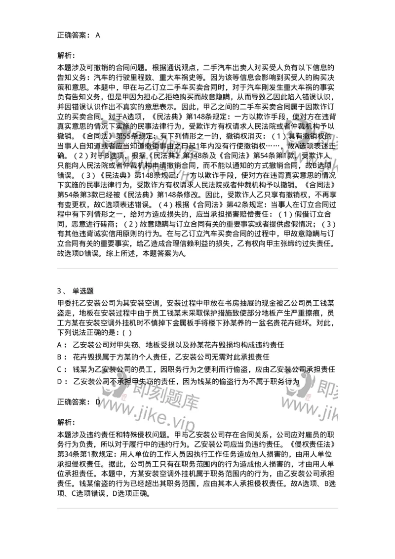 60419-第十九章违约责任-173733_军队文职(1)_01.军队文职真题-专业课_（全）版本一（历年真题+章节练习+模拟题）_法学(军队文职)_预测模拟_题目+解析