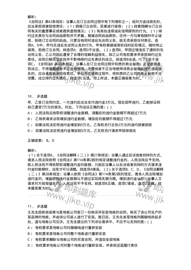 60419-第十九章违约责任-173733_军队文职(1)_01.军队文职真题-专业课_（全）版本一（历年真题+章节练习+模拟题）_法学(军队文职)_预测模拟_题目+解析