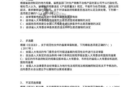 44030604-第四节宪法监督-193991_军队文职(1)_01.军队文职真题-专业课_（全）版本一（历年真题+章节练习+模拟题）_法学(军队文职)_预测模拟_纯题目