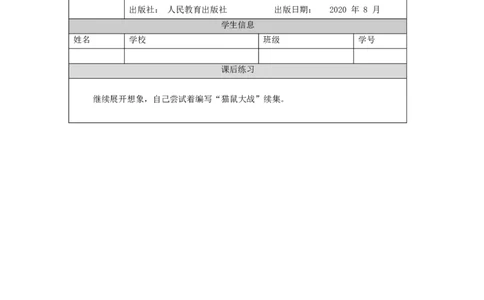1204二年级语文（统编版）写话+看图发挥想象编故事-4练习题_二年级上下册资料_小学二年级学习资料-25年更新版_2-01、小学二年级语文上册_2-1-3、课件、讲义、教案_2年级上册练习题