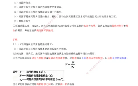 34.75-第1篇-第2章-2.9.1-耙吸挖泥船施工（三）_2026年一级建造师_2026年一建港航_2025年一建港航SVIP_02-基础精讲✿高端面授✿深度强化_10-港航《天一精讲班》皮丹丹KL_02.第二章