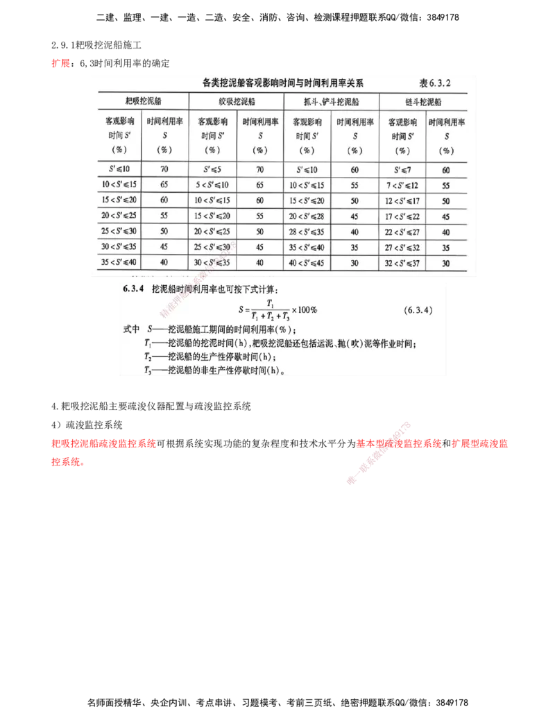 34.75-第1篇-第2章-2.9.1-耙吸挖泥船施工（三）_2026年一级建造师_2026年一建港航_2025年一建港航SVIP_02-基础精讲✿高端面授✿深度强化_10-港航《天一精讲班》皮丹丹KL_02.第二章