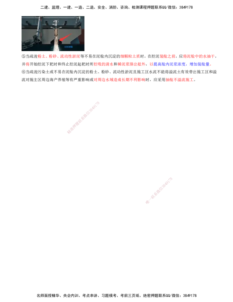 34.75-第1篇-第2章-2.9.1-耙吸挖泥船施工（三）_2026年一级建造师_2026年一建港航_2025年一建港航SVIP_02-基础精讲✿高端面授✿深度强化_10-港航《天一精讲班》皮丹丹KL_02.第二章