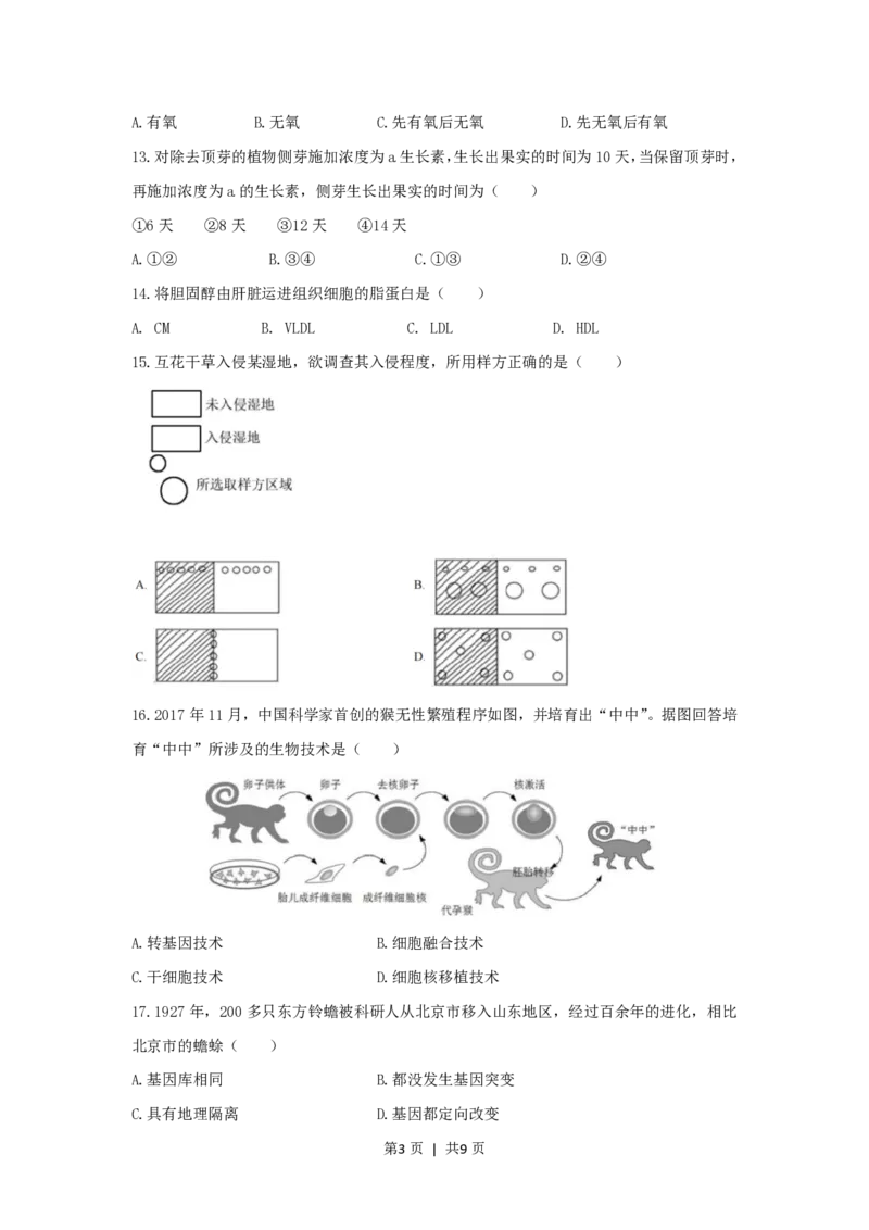 2020年高考生物试卷（上海）（空白卷）_生物历年高考真题_新&middot;PDF版2008-2025&middot;高考生物真题_生物（按年份分类）2008-2025_2020&middot;高考生物真题