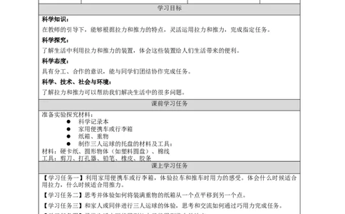 1113二年级科学(人教版)巧用力-3学习任务单_二年级上下册资料_小学二年级学习资料-25年更新版_2-09、小学二年级科学上册_人教鄂教版_学习任务单