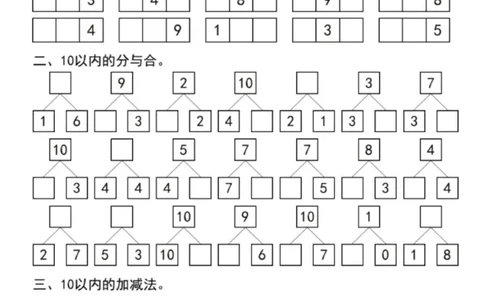 幼小衔接综合1_幼小语数英专项资料_幼小数学专项