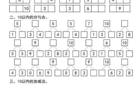 幼小衔接综合1_幼小语数英专项资料_幼小数学专项