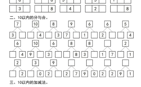 幼小衔接综合1_幼小语数英专项资料_幼小数学专项