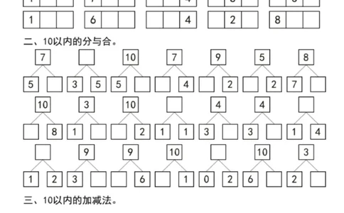 幼小衔接综合1_幼小语数英专项资料_幼小数学专项