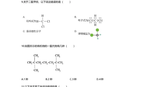 2021年高考化学试卷（上海）（空白卷）_历年高考真题合集_化学历年高考真题_新&middot;PDF版2008-2025&middot;高考化学真题_化学（按年份分类）2008-2025_2021&middot;高考化学真题