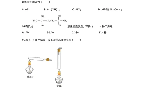 2021年高考化学试卷（上海）（空白卷）_历年高考真题合集_化学历年高考真题_新&middot;PDF版2008-2025&middot;高考化学真题_化学（按年份分类）2008-2025_2021&middot;高考化学真题