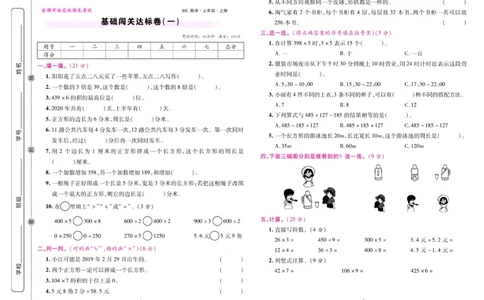 北师大数学三年级上册《期末大盘点》_2024年人教版小学数学一二三四五六年级上册下册期中期末试a0747_小学全科《同步练习+精品试卷》打包下载（1-6年级单元月考期中期末试卷）
