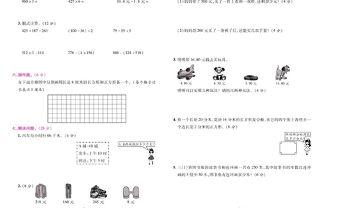 北师大数学三年级上册《期末大盘点》_2024年人教版小学数学一二三四五六年级上册下册期中期末试a0747_小学全科《同步练习+精品试卷》打包下载（1-6年级单元月考期中期末试卷）