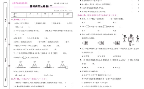 北师大数学三年级上册《期末大盘点》_2024年人教版小学数学一二三四五六年级上册下册期中期末试a0747_小学全科《同步练习+精品试卷》打包下载（1-6年级单元月考期中期末试卷）