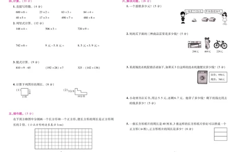 北师大数学三年级上册《期末大盘点》_2024年人教版小学数学一二三四五六年级上册下册期中期末试a0747_小学全科《同步练习+精品试卷》打包下载（1-6年级单元月考期中期末试卷）
