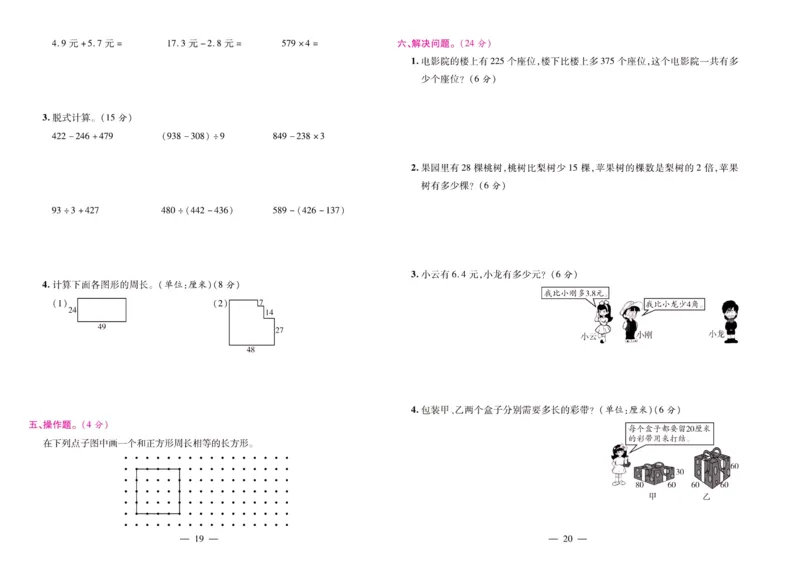 北师大数学三年级上册《期末大盘点》_2024年人教版小学数学一二三四五六年级上册下册期中期末试a0747_小学全科《同步练习+精品试卷》打包下载（1-6年级单元月考期中期末试卷）
