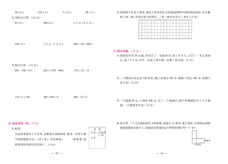 北师大数学三年级上册《期末大盘点》_2024年人教版小学数学一二三四五六年级上册下册期中期末试a0747_小学全科《同步练习+精品试卷》打包下载（1-6年级单元月考期中期末试卷）