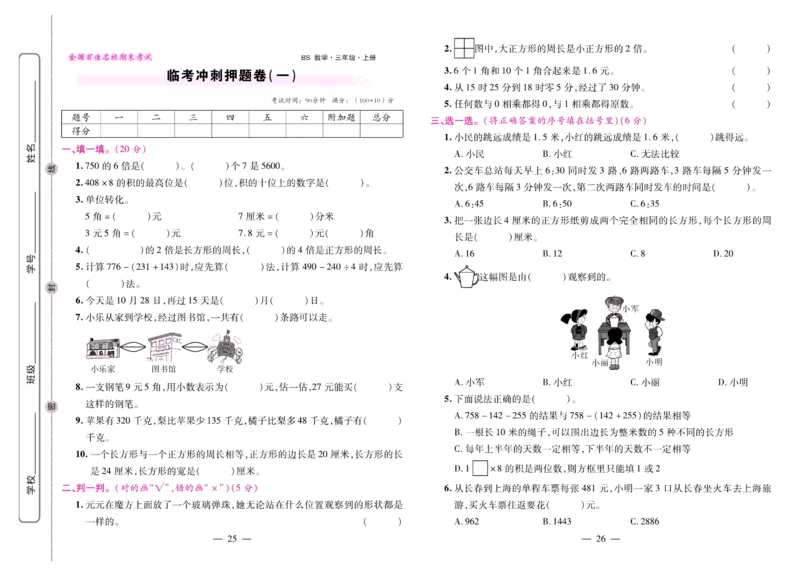北师大数学三年级上册《期末大盘点》_2024年人教版小学数学一二三四五六年级上册下册期中期末试a0747_小学全科《同步练习+精品试卷》打包下载（1-6年级单元月考期中期末试卷）