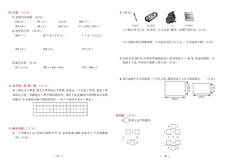 北师大数学三年级上册《期末大盘点》_2024年人教版小学数学一二三四五六年级上册下册期中期末试a0747_小学全科《同步练习+精品试卷》打包下载（1-6年级单元月考期中期末试卷）