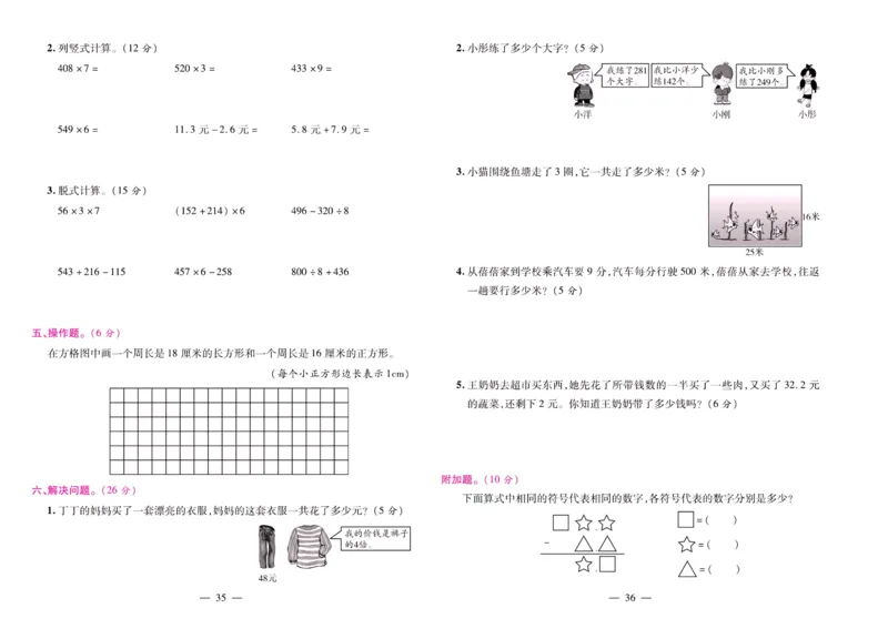 北师大数学三年级上册《期末大盘点》_2024年人教版小学数学一二三四五六年级上册下册期中期末试a0747_小学全科《同步练习+精品试卷》打包下载（1-6年级单元月考期中期末试卷）