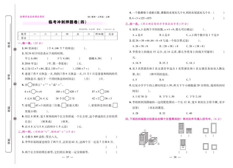 北师大数学三年级上册《期末大盘点》_2024年人教版小学数学一二三四五六年级上册下册期中期末试a0747_小学全科《同步练习+精品试卷》打包下载（1-6年级单元月考期中期末试卷）