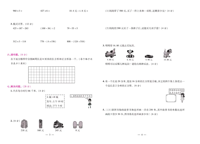 北师大数学三年级上册《期末大盘点》_2024年人教版小学数学一二三四五六年级上册下册期中期末试a0747_小学全科《同步练习+精品试卷》打包下载（1-6年级单元月考期中期末试卷）