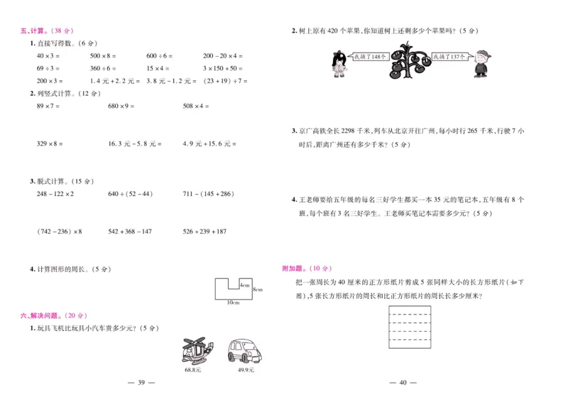 北师大数学三年级上册《期末大盘点》_2024年人教版小学数学一二三四五六年级上册下册期中期末试a0747_小学全科《同步练习+精品试卷》打包下载（1-6年级单元月考期中期末试卷）