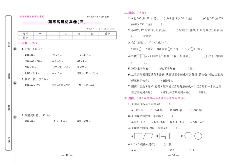 北师大数学三年级上册《期末大盘点》_2024年人教版小学数学一二三四五六年级上册下册期中期末试a0747_小学全科《同步练习+精品试卷》打包下载（1-6年级单元月考期中期末试卷）