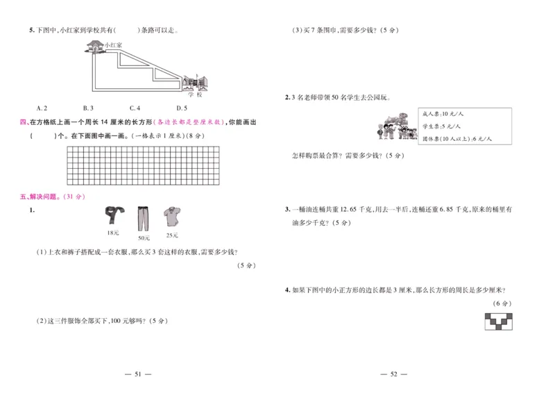 北师大数学三年级上册《期末大盘点》_2024年人教版小学数学一二三四五六年级上册下册期中期末试a0747_小学全科《同步练习+精品试卷》打包下载（1-6年级单元月考期中期末试卷）