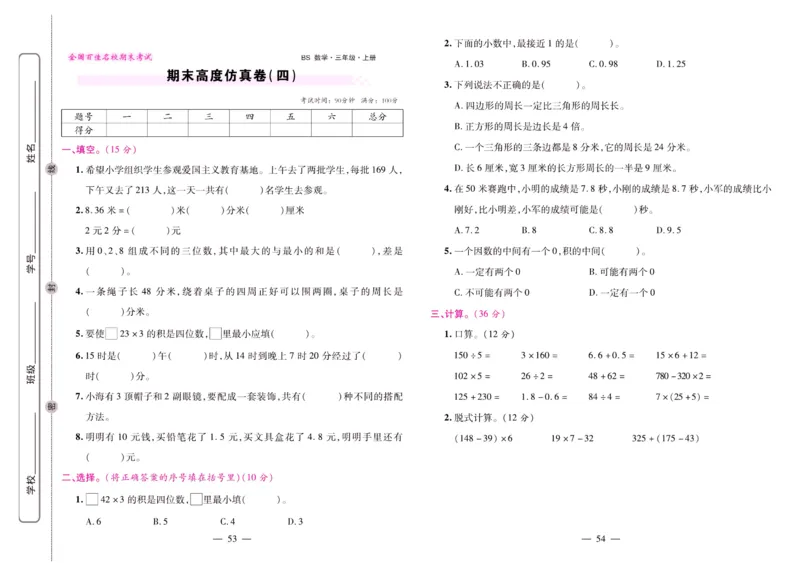 北师大数学三年级上册《期末大盘点》_2024年人教版小学数学一二三四五六年级上册下册期中期末试a0747_小学全科《同步练习+精品试卷》打包下载（1-6年级单元月考期中期末试卷）