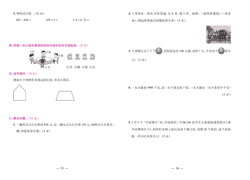 北师大数学三年级上册《期末大盘点》_2024年人教版小学数学一二三四五六年级上册下册期中期末试a0747_小学全科《同步练习+精品试卷》打包下载（1-6年级单元月考期中期末试卷）