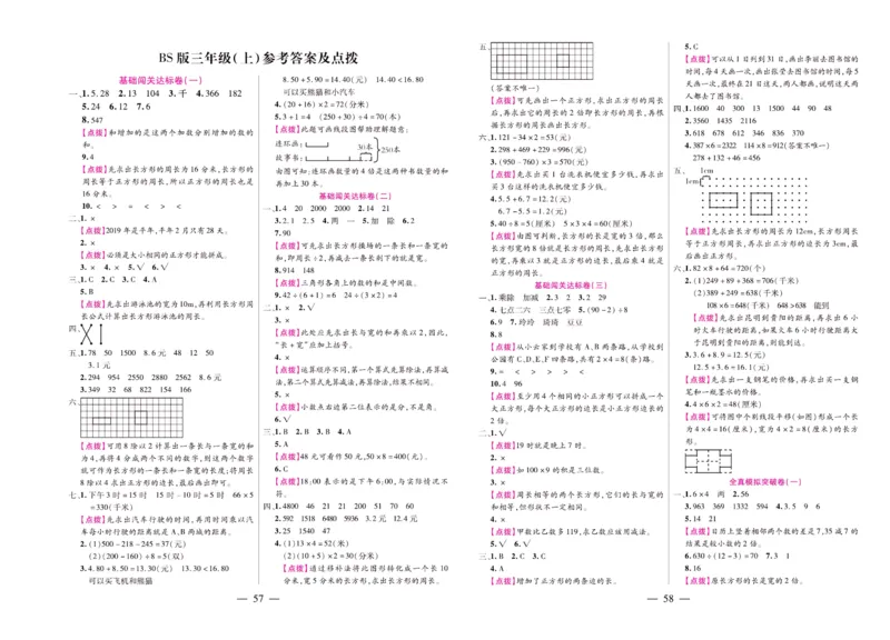 北师大数学三年级上册《期末大盘点》_2024年人教版小学数学一二三四五六年级上册下册期中期末试a0747_小学全科《同步练习+精品试卷》打包下载（1-6年级单元月考期中期末试卷）
