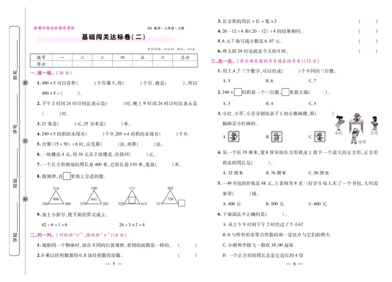 北师大数学三年级上册《期末大盘点》_2024年人教版小学数学一二三四五六年级上册下册期中期末试a0747_小学全科《同步练习+精品试卷》打包下载（1-6年级单元月考期中期末试卷）