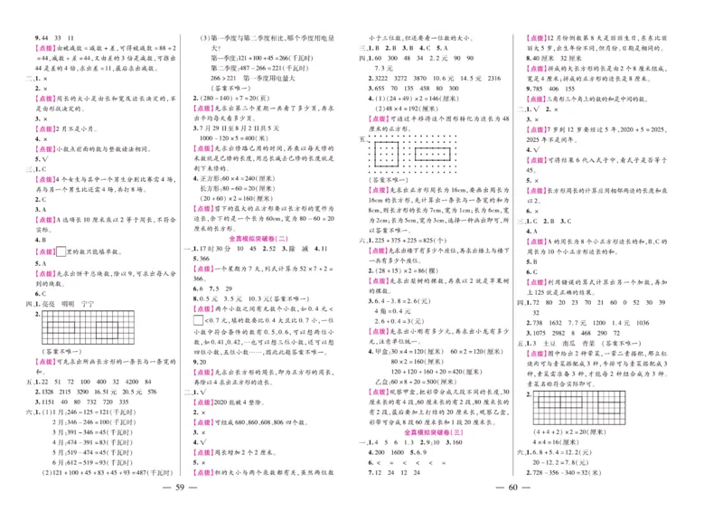北师大数学三年级上册《期末大盘点》_2024年人教版小学数学一二三四五六年级上册下册期中期末试a0747_小学全科《同步练习+精品试卷》打包下载（1-6年级单元月考期中期末试卷）