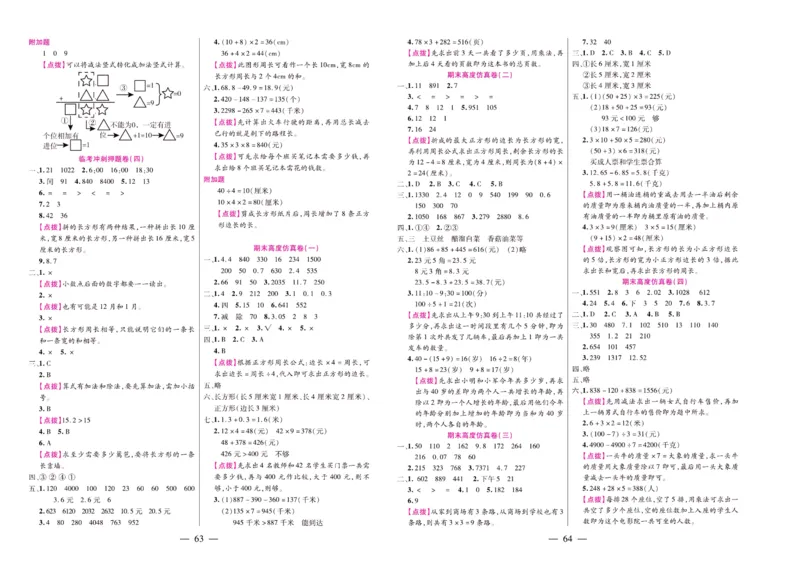 北师大数学三年级上册《期末大盘点》_2024年人教版小学数学一二三四五六年级上册下册期中期末试a0747_小学全科《同步练习+精品试卷》打包下载（1-6年级单元月考期中期末试卷）