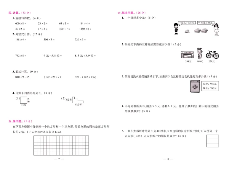 北师大数学三年级上册《期末大盘点》_2024年人教版小学数学一二三四五六年级上册下册期中期末试a0747_小学全科《同步练习+精品试卷》打包下载（1-6年级单元月考期中期末试卷）