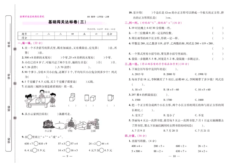 北师大数学三年级上册《期末大盘点》_2024年人教版小学数学一二三四五六年级上册下册期中期末试a0747_小学全科《同步练习+精品试卷》打包下载（1-6年级单元月考期中期末试卷）