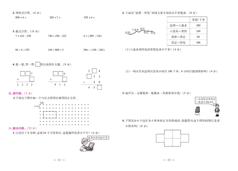 北师大数学三年级上册《期末大盘点》_2024年人教版小学数学一二三四五六年级上册下册期中期末试a0747_小学全科《同步练习+精品试卷》打包下载（1-6年级单元月考期中期末试卷）