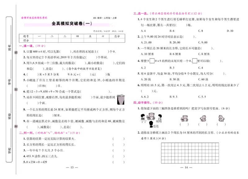 北师大数学三年级上册《期末大盘点》_2024年人教版小学数学一二三四五六年级上册下册期中期末试a0747_小学全科《同步练习+精品试卷》打包下载（1-6年级单元月考期中期末试卷）